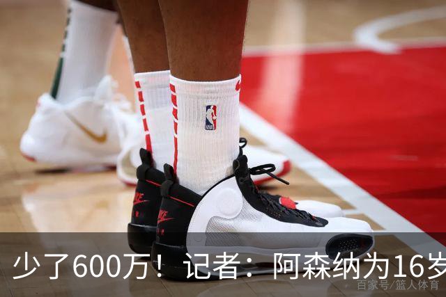 少了600万！记者：阿森纳为16岁蒙加报价650万，曼城总价1250万镑